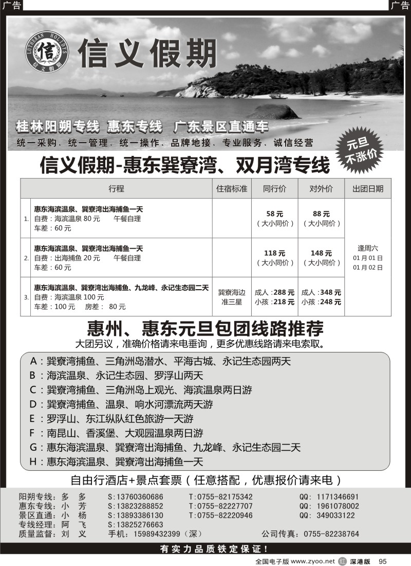 r黑095  信义假期-惠东巽寮湾、双月湾元旦计划