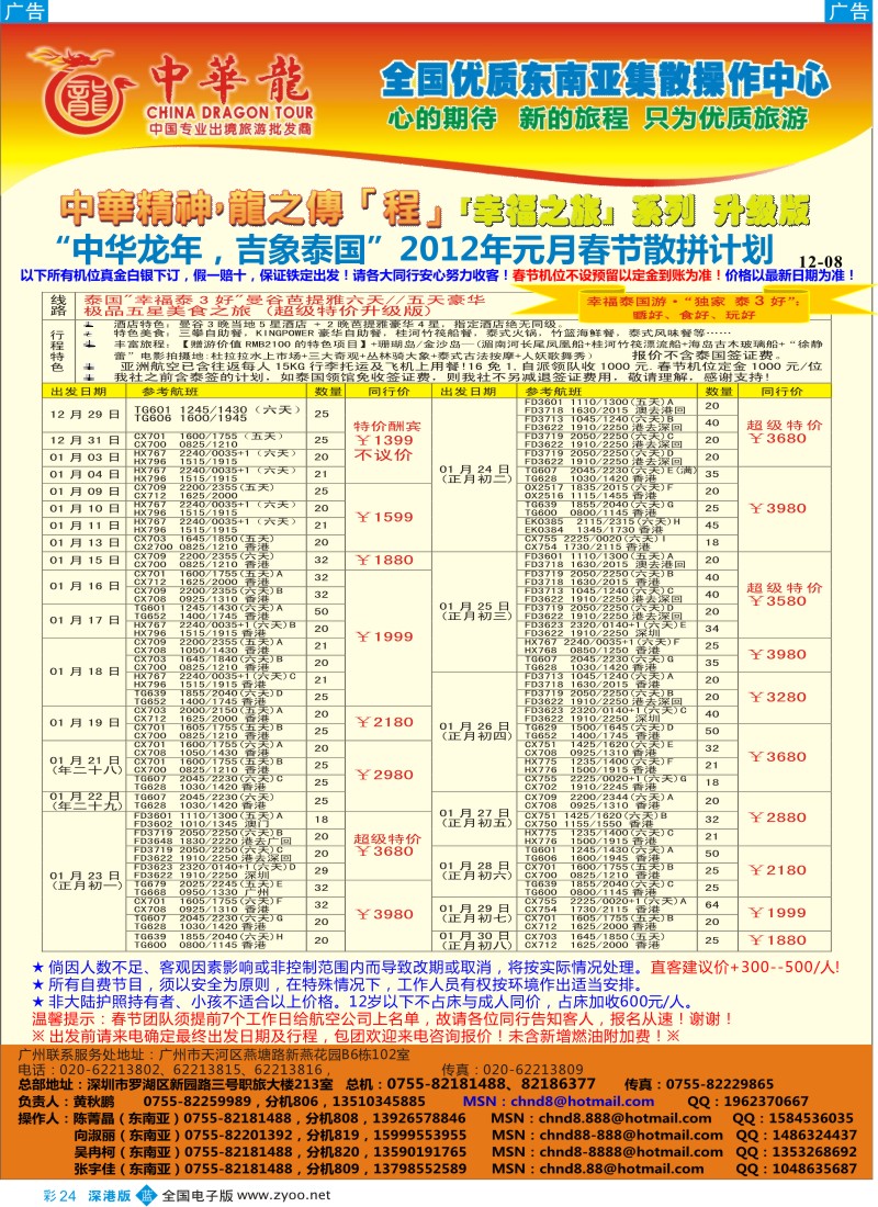 b彩024  中华龙年--吉象泰国