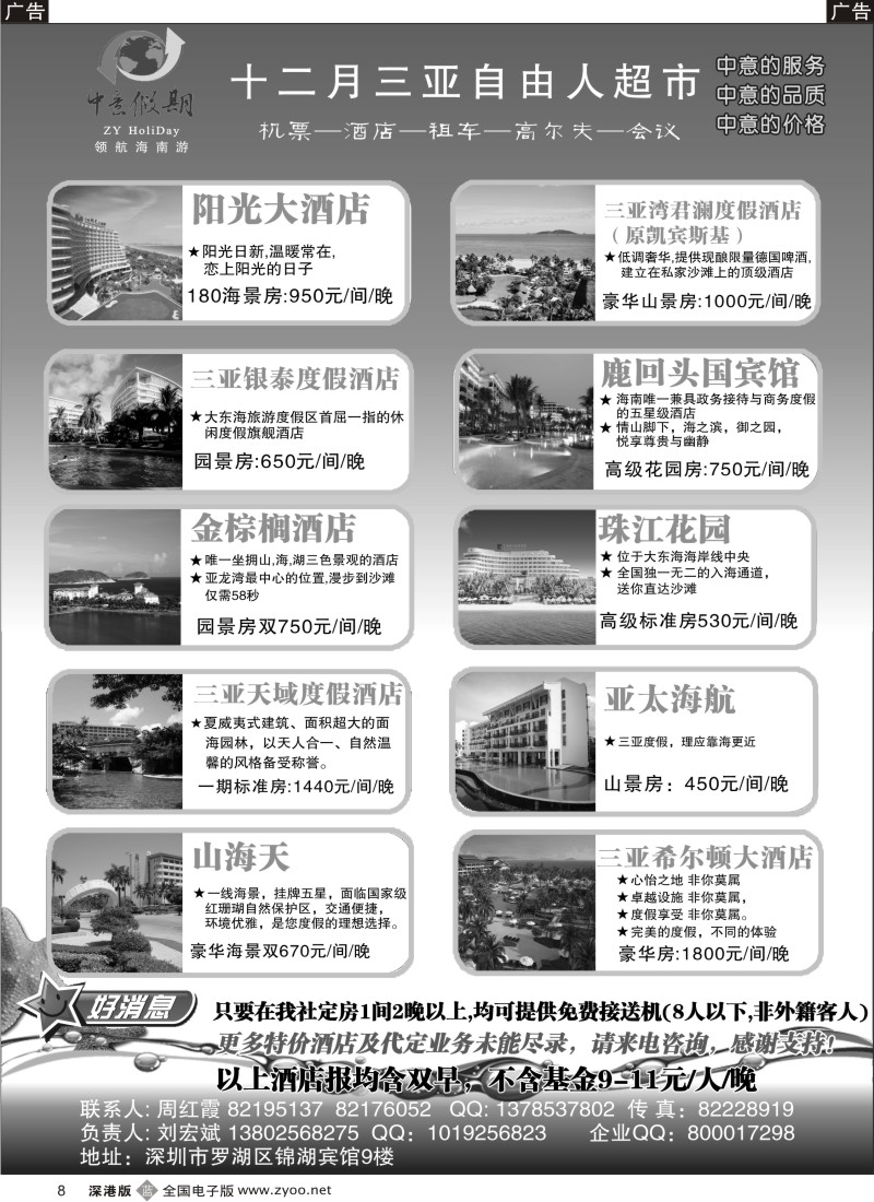 b黑008  中信假期—厦门土楼王国、武夷山专线邰建锋