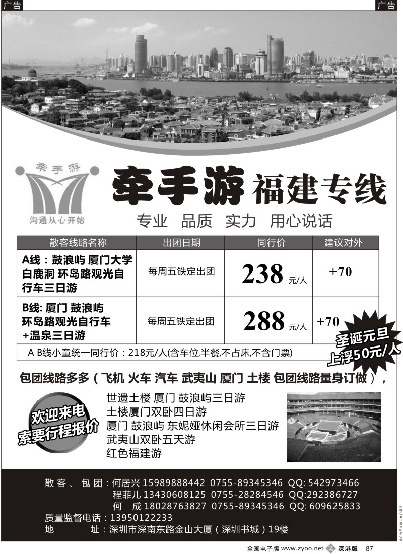b黑087  牵手游—福建专线 何居兴