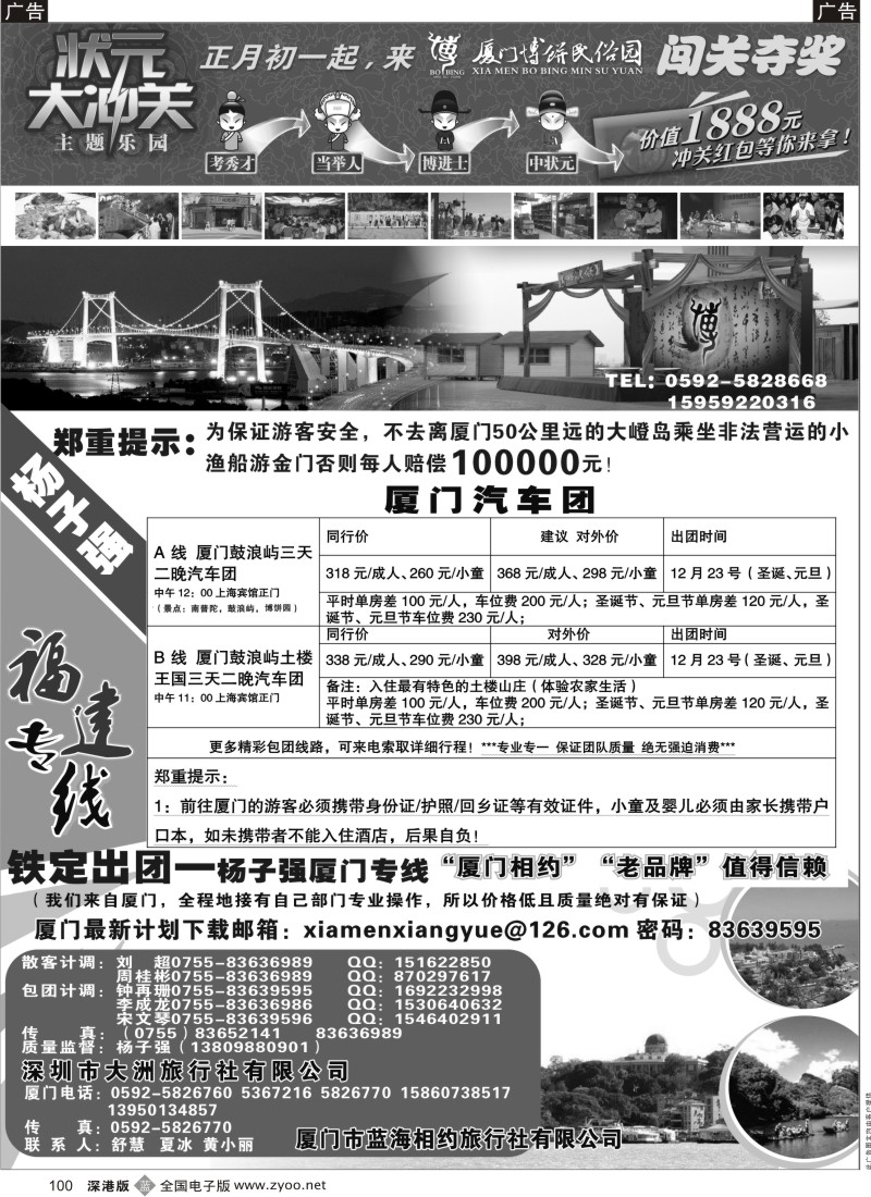 b黑100  杨子强福建专线VS博饼民俗园