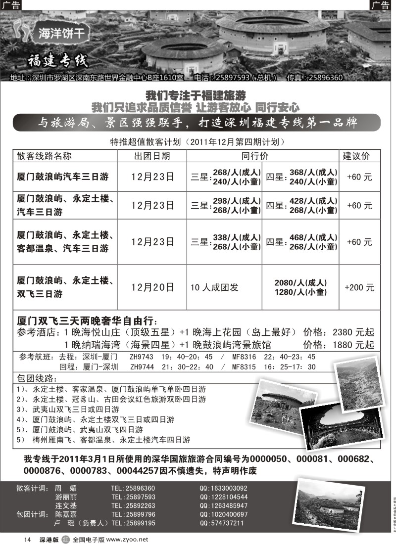 r黑014  福建专线--厦门土楼武夷山、红色线路、自由行（卢瑶）