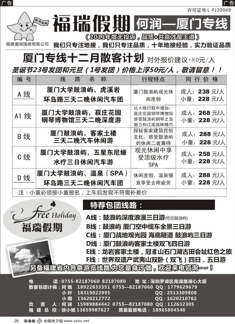 r黑026  福瑞假期 何润 厦门专业品质地接