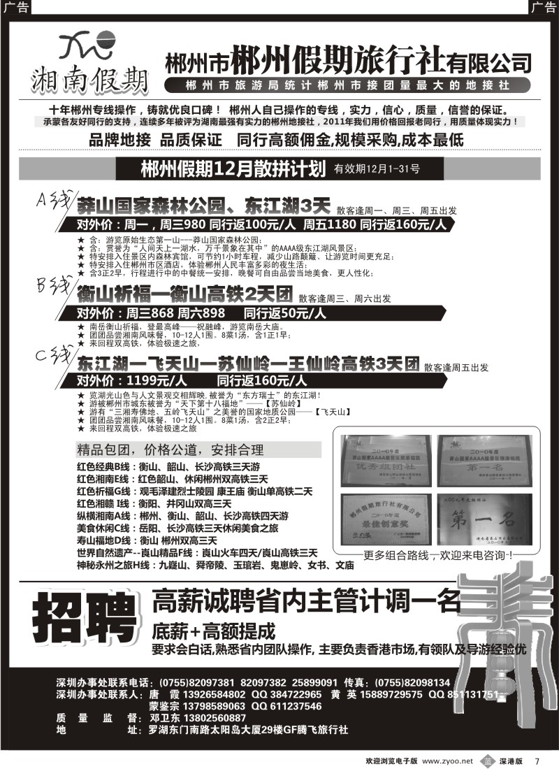 b黑007  湖南假期—郴州 莽山 衡山 韶山 长沙（邓卫东）