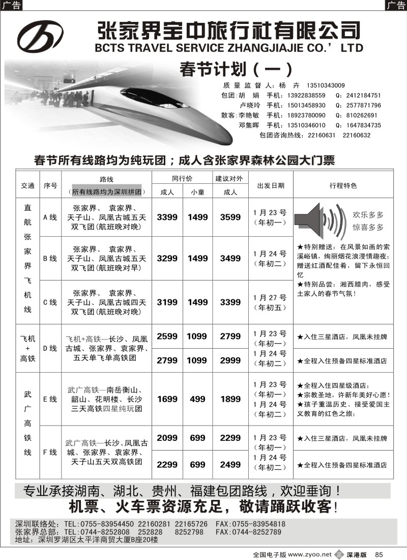 b黑085  李炜—张家界宝中（原张家界锦华）