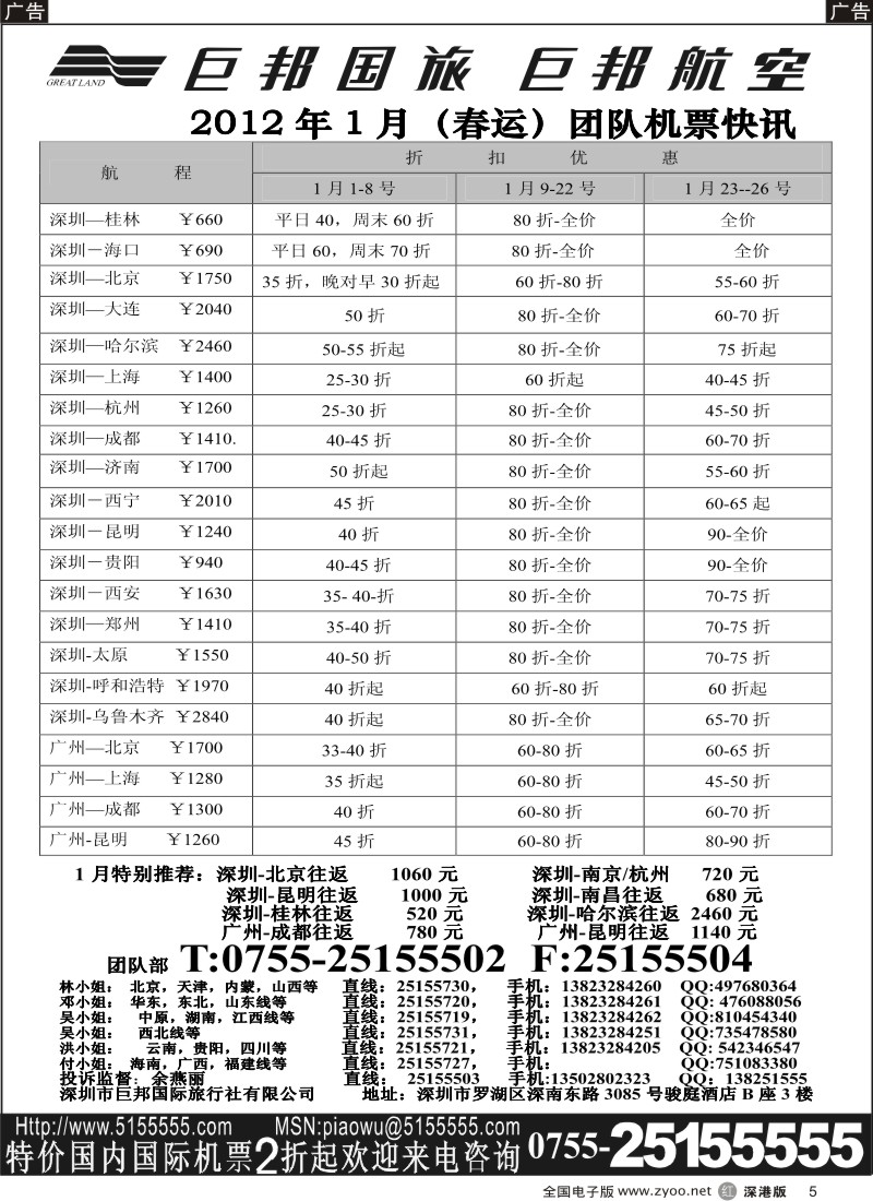 r黑005  巨邦国旅票务—团队计划