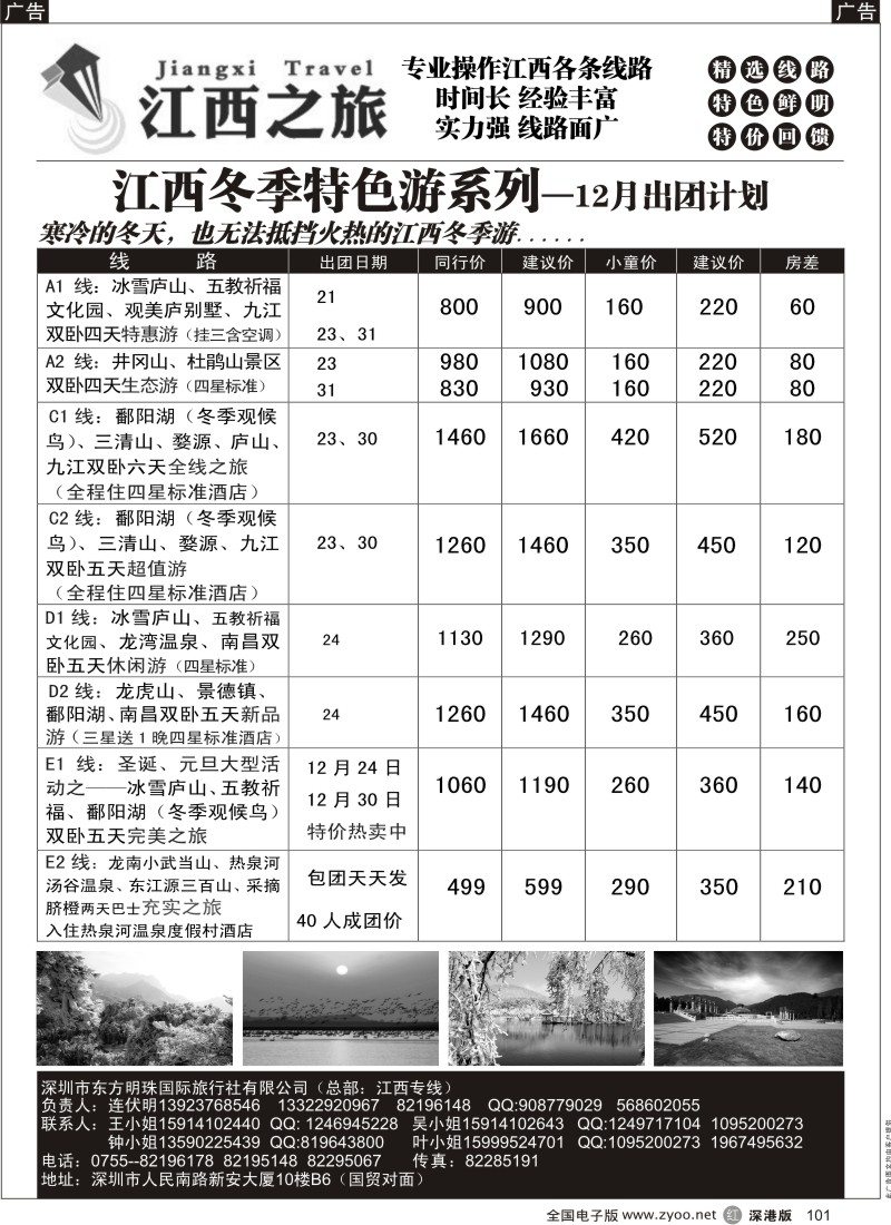 r黑101  江西之旅（连伏明）—12月江西冬季游经典线路出团计划