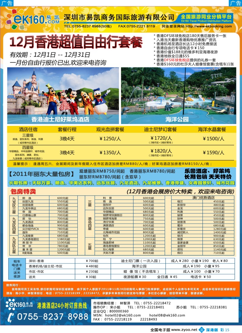 b彩015  EK160 易凯全球旅行网 港澳酒店批发商