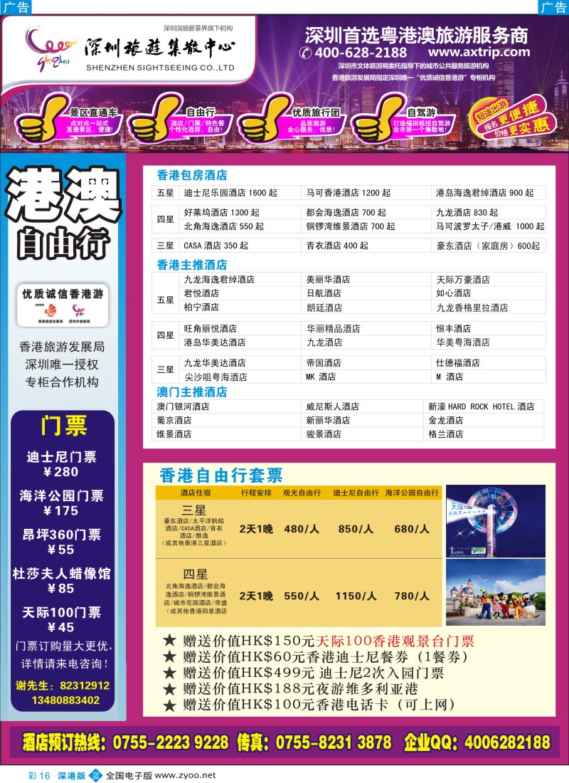 b彩016  粤港澳一站通—港澳酒店
