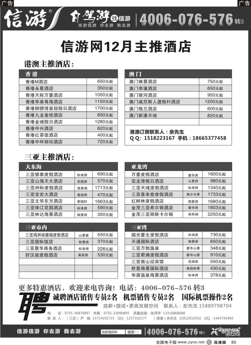r黑085  信游网12月主推酒店