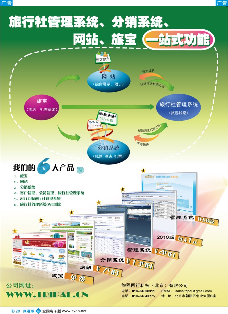 b彩028  旅程同行科技（北京）有限公司