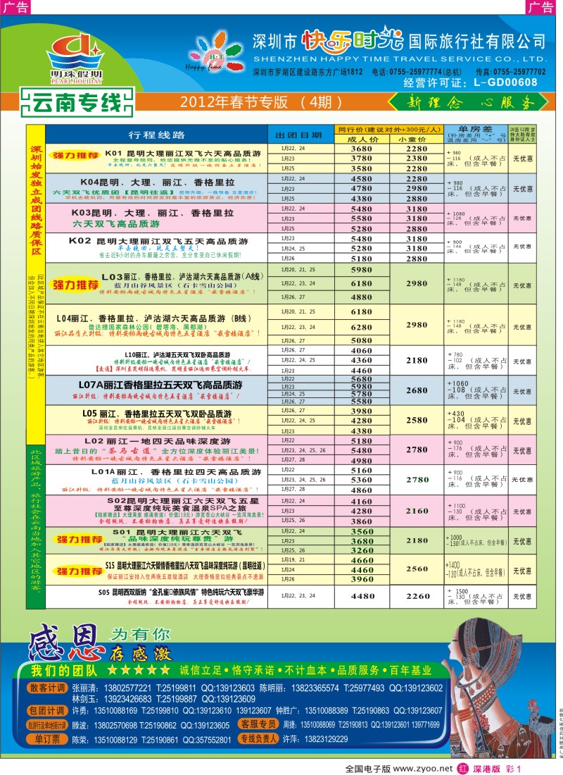 r彩001  明珠假期—云南专线