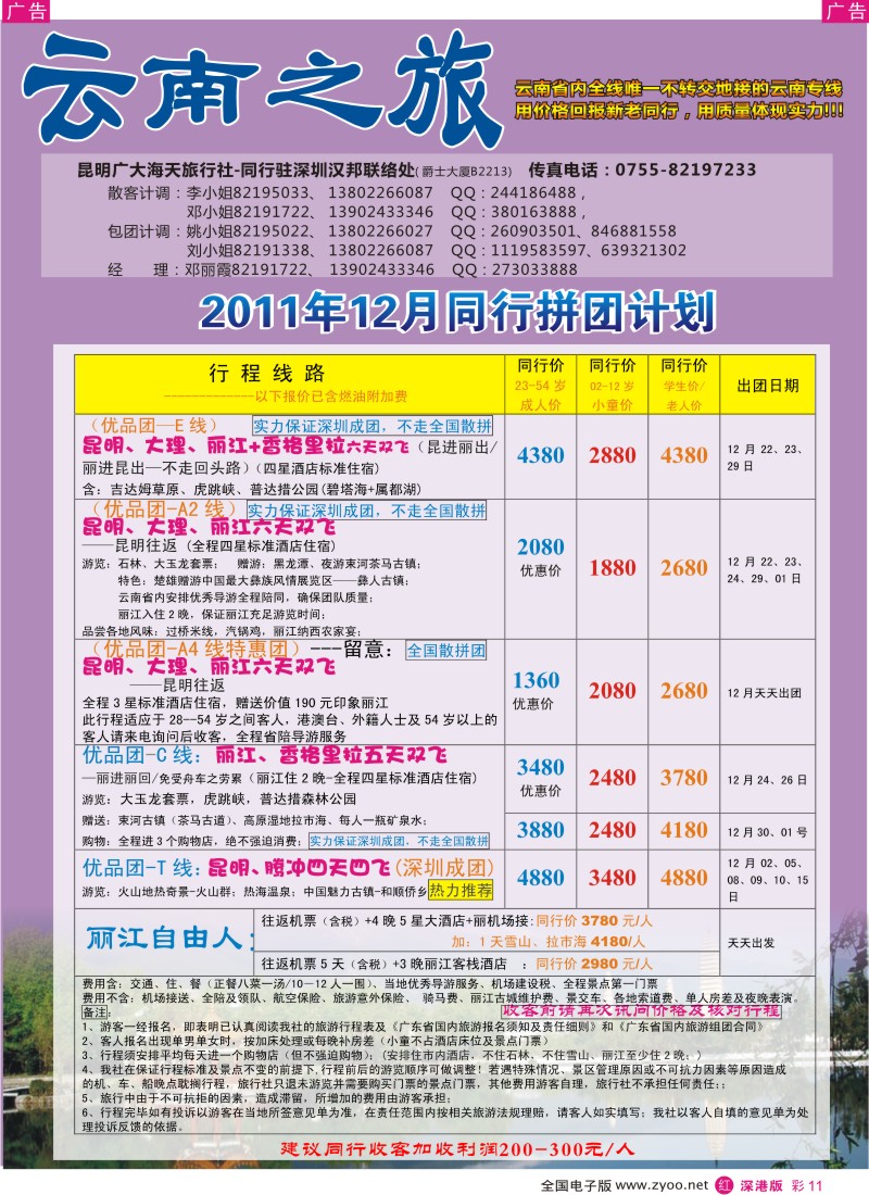 r彩011  云南之旅