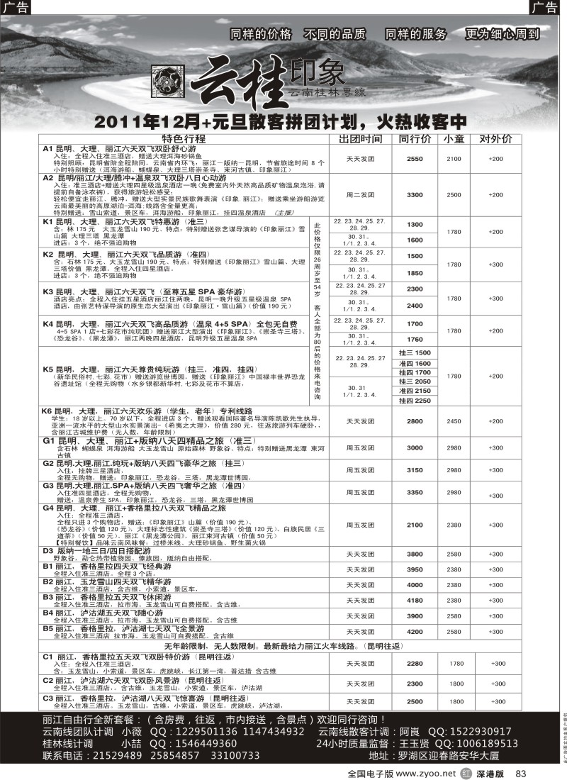 r黑083  云南印象-小薇