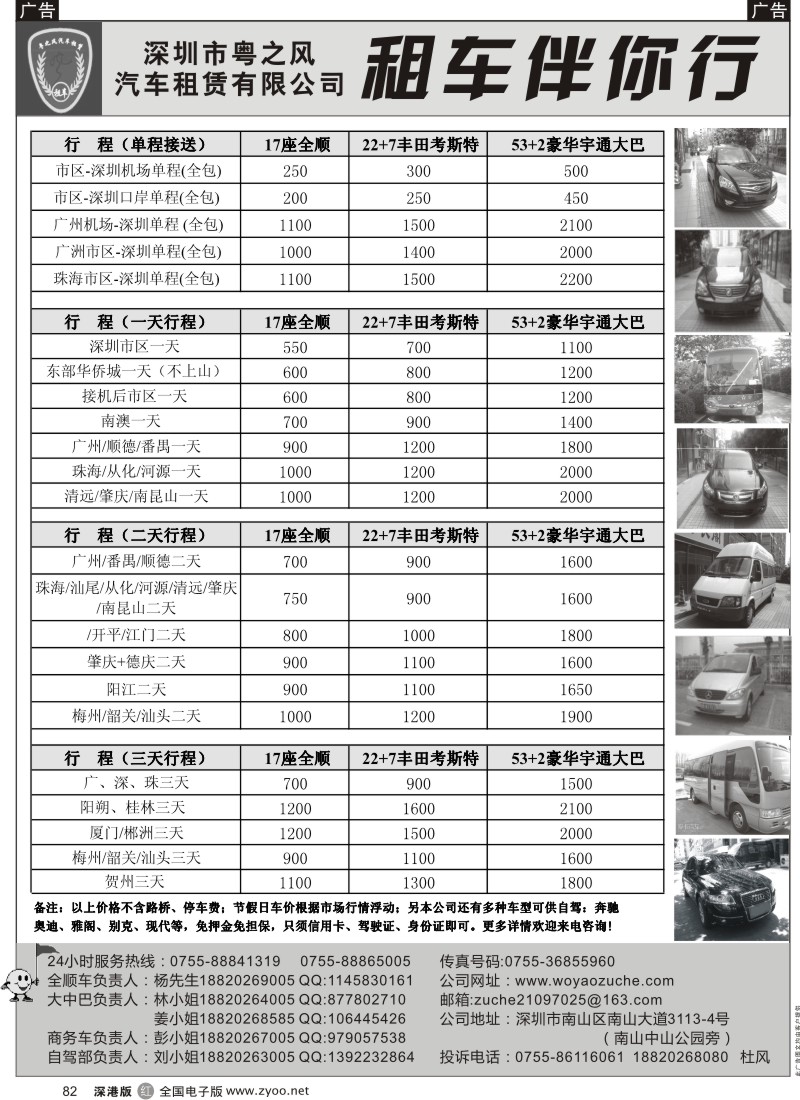 r黑082  全新17全顺22+7丰田中巴55座大巴出租-粤之风