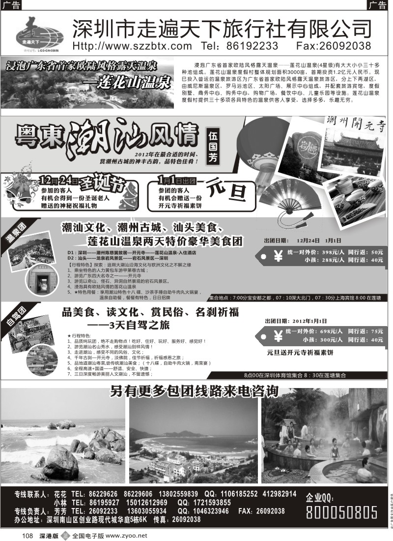 b黑108  走遍潮汕找“走遍天下——老字号”伍国芳