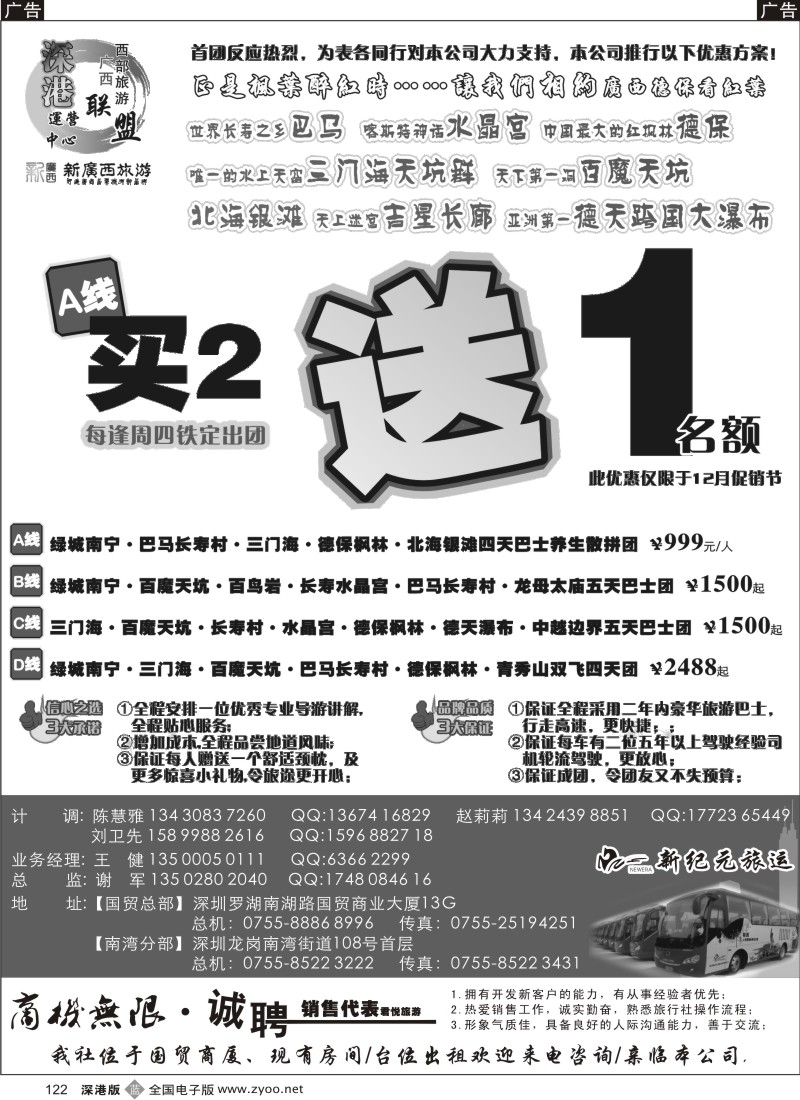 b黑122  新广西—庆红枫、迎圣诞（买2送1更优惠）