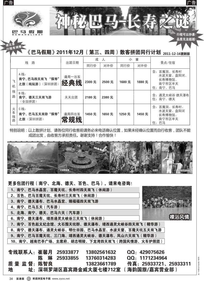 r黑034  巴马假期-12月散客同行计划