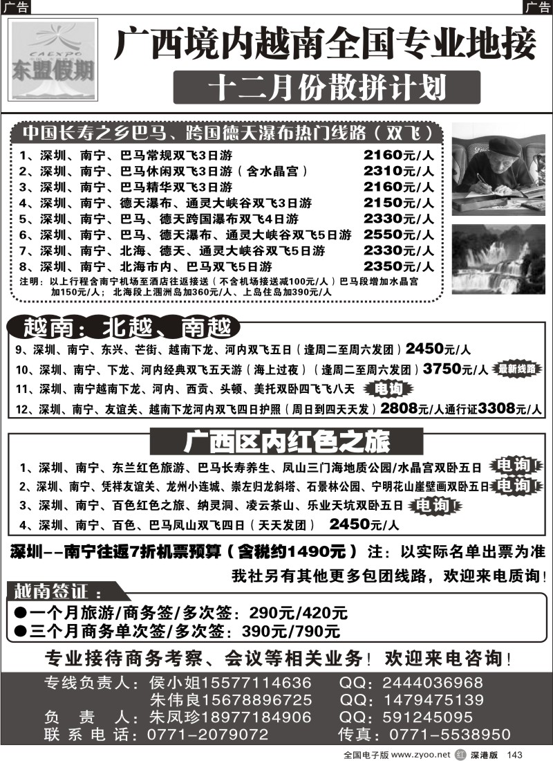 r黑143  广西、越南地接——东盟假期