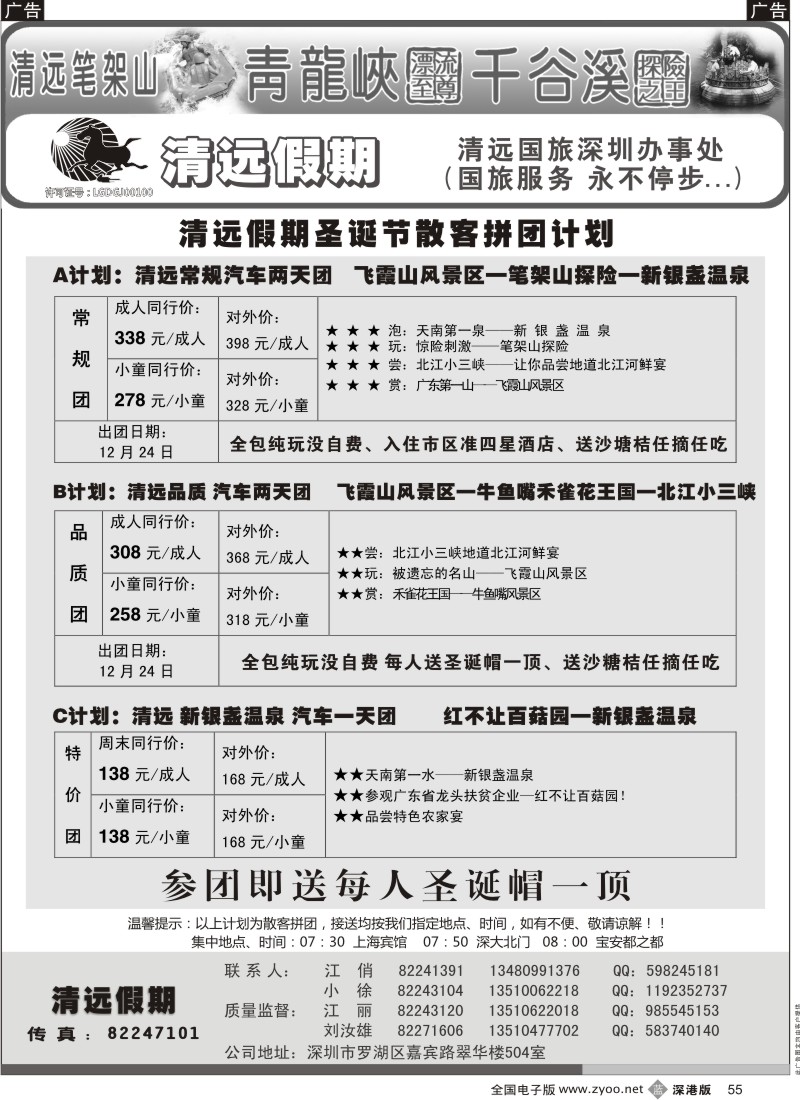 b黑055  清远假期 最新散客拼团计划（刘汝雄、江丽）