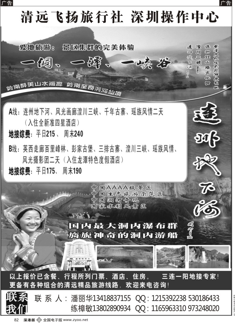 b黑082  清远市飞扬旅行社—连州地下河专线