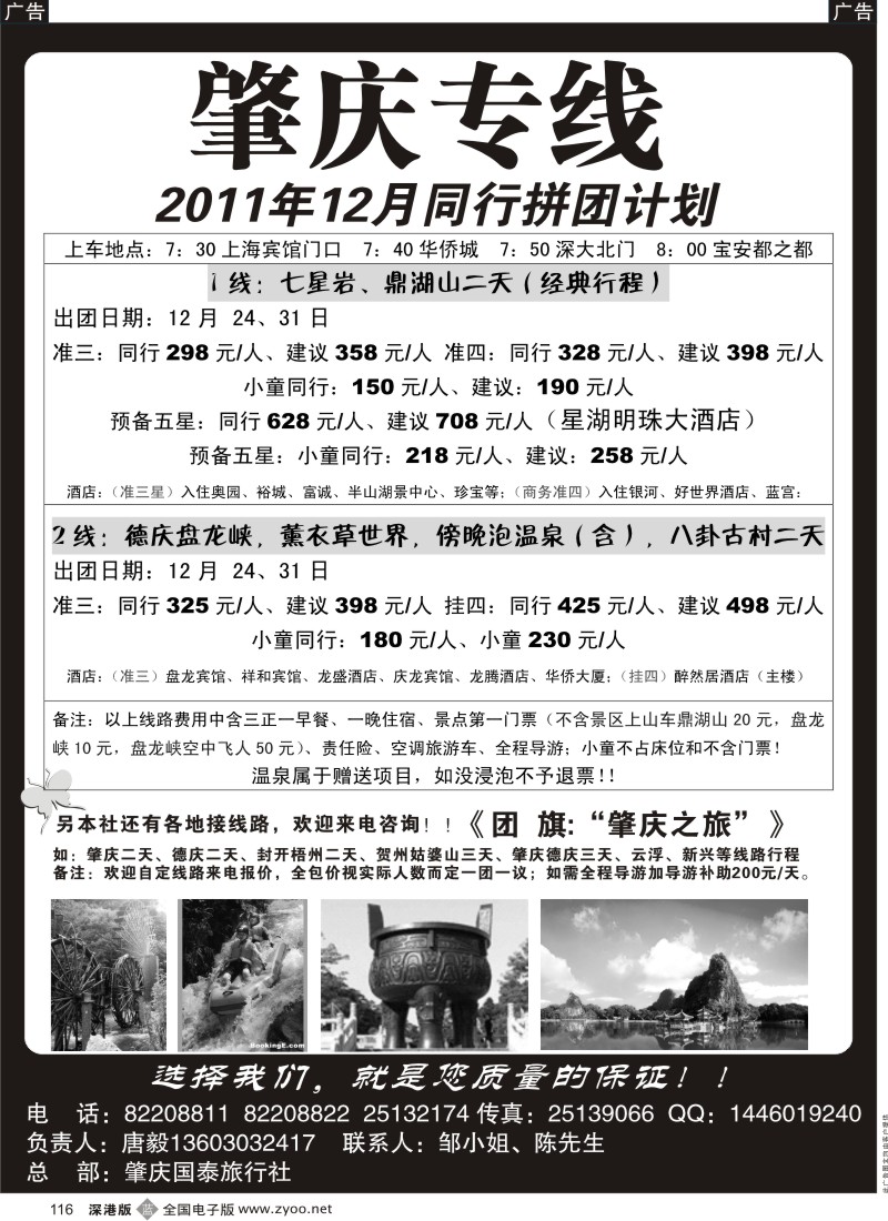 b黑116  肇庆、德庆专线（唐毅）