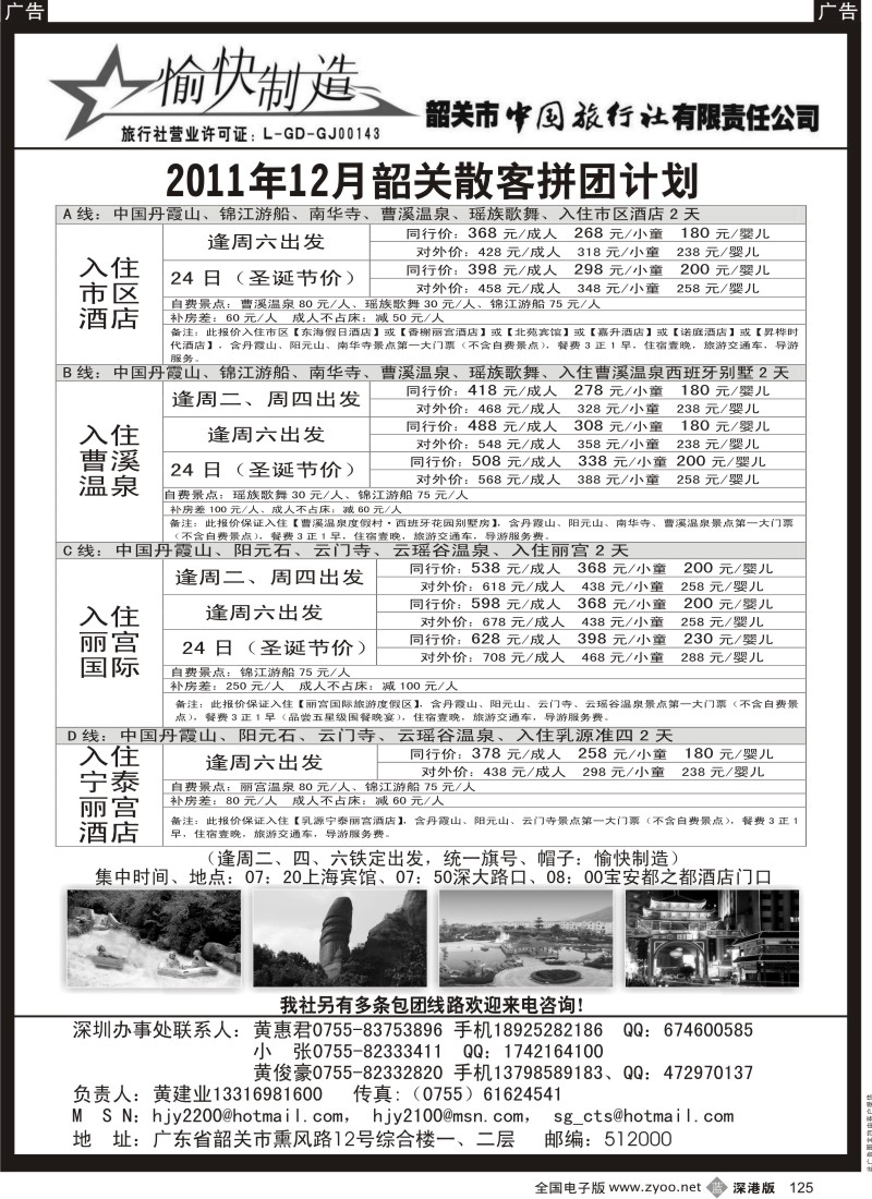 b黑125  韶关专线（黄建业）