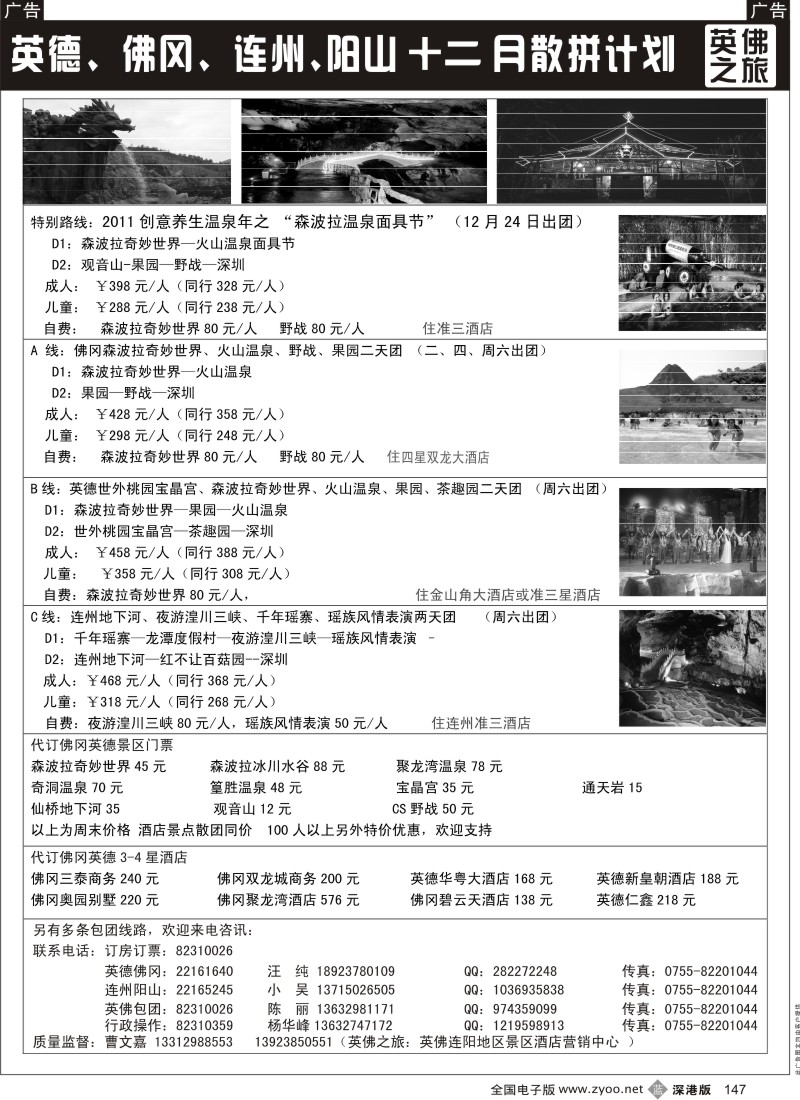 b黑147  粤北风情（曹文嘉）英佛之旅