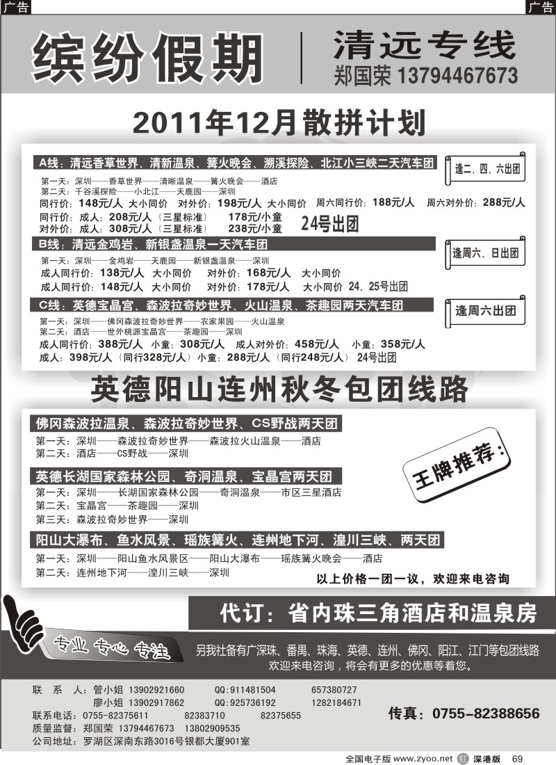 r黑069  缤纷假期—清远专线（郑国荣）