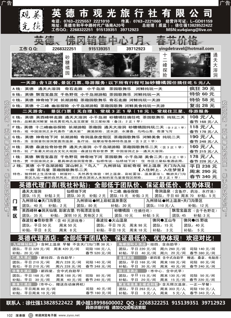 r黑102  英德观光-徐仕强
