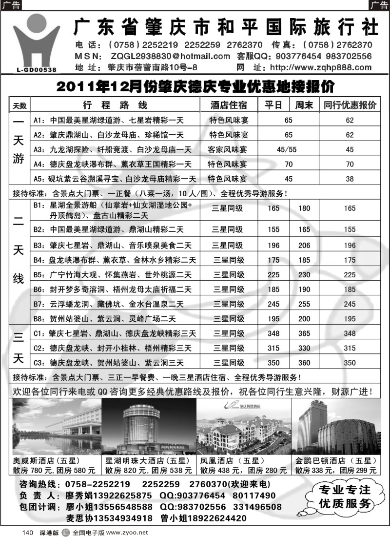 r黑140  肇庆德庆专业地接-肇庆和平国旅