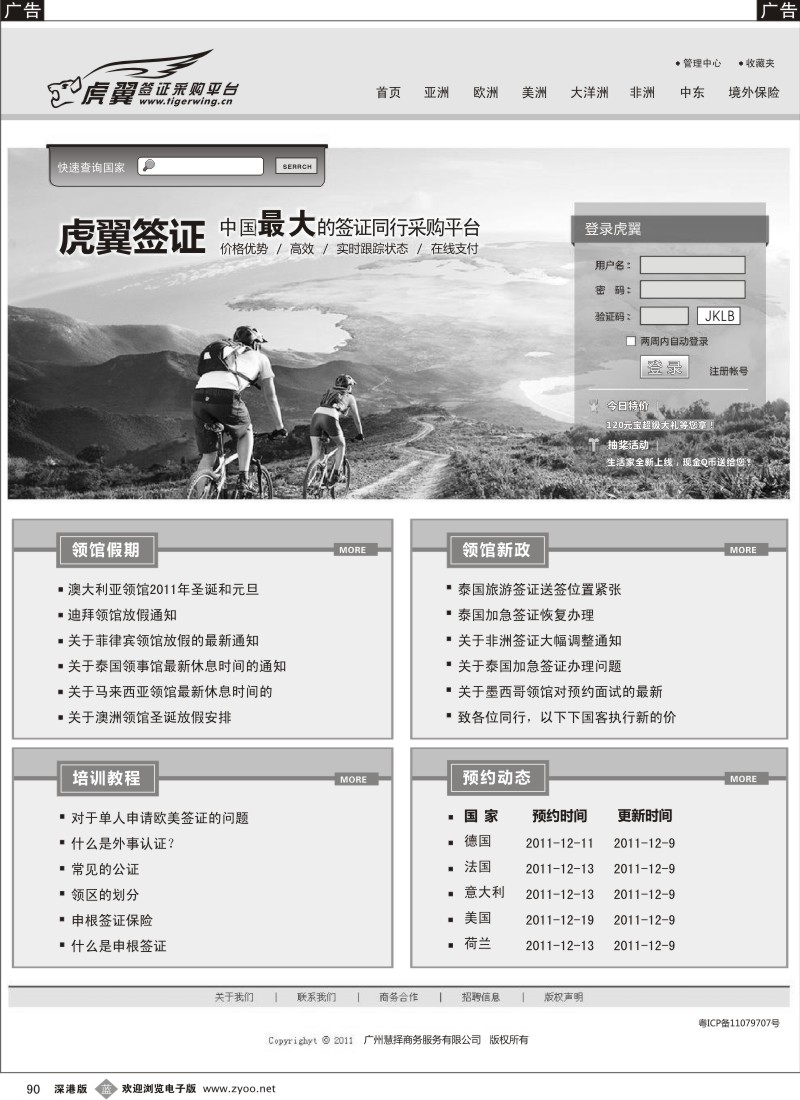 b黑090  虎翼签证