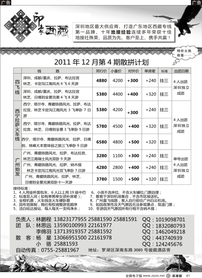 r黑041  印象西藏-西藏专线（林鹏程）