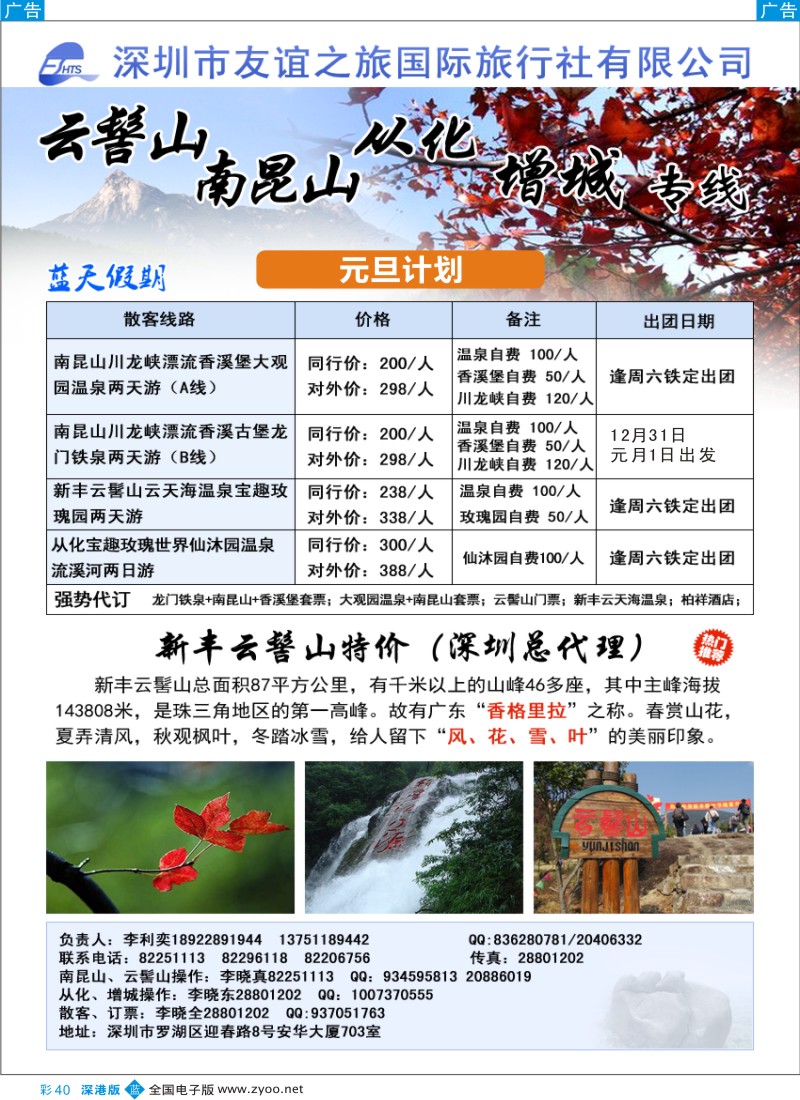 b彩040  李利奕—南昆山、云髻山、从化专线？？万星