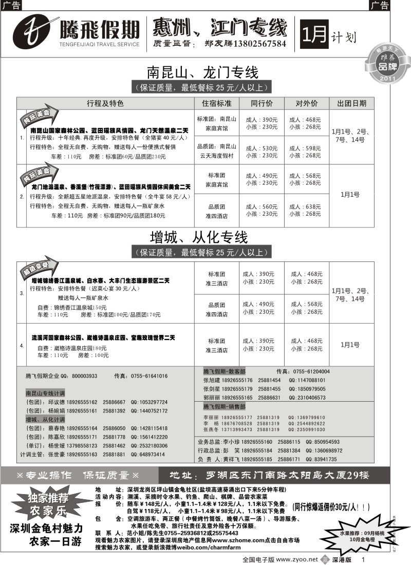 b黑001  郑友腾南昆山、增城专线