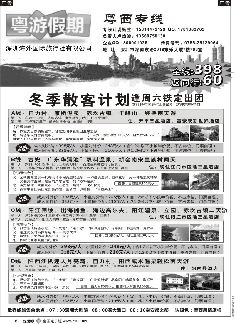 b黑006  粤游假期省内专线（粤西、五邑）最新计划