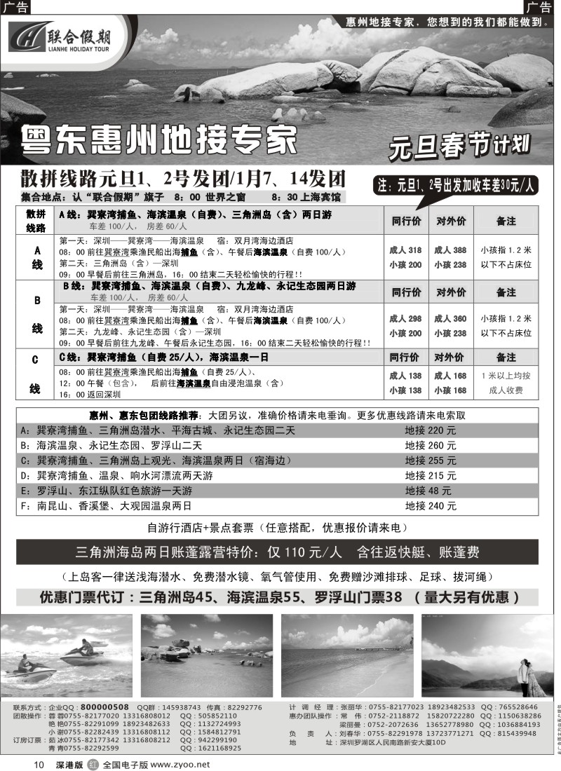r黑010  联合假期—惠州、惠东巽寮湾专线（刘春华）