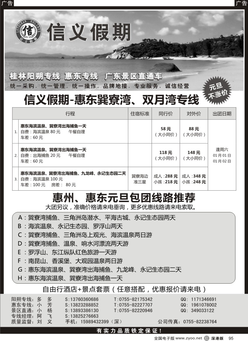r黑095  信义假期-惠东巽寮湾、双月湾元旦计划