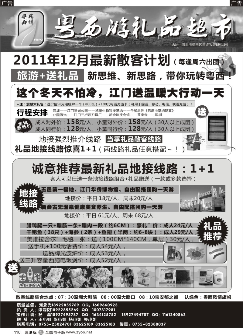 r黑110  粤西风情-一天游礼品超市