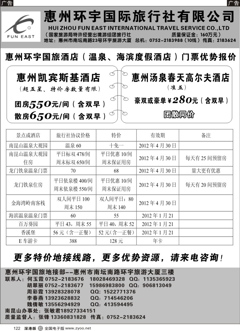 r黑122  惠州环宇国旅酒店门票优势报价