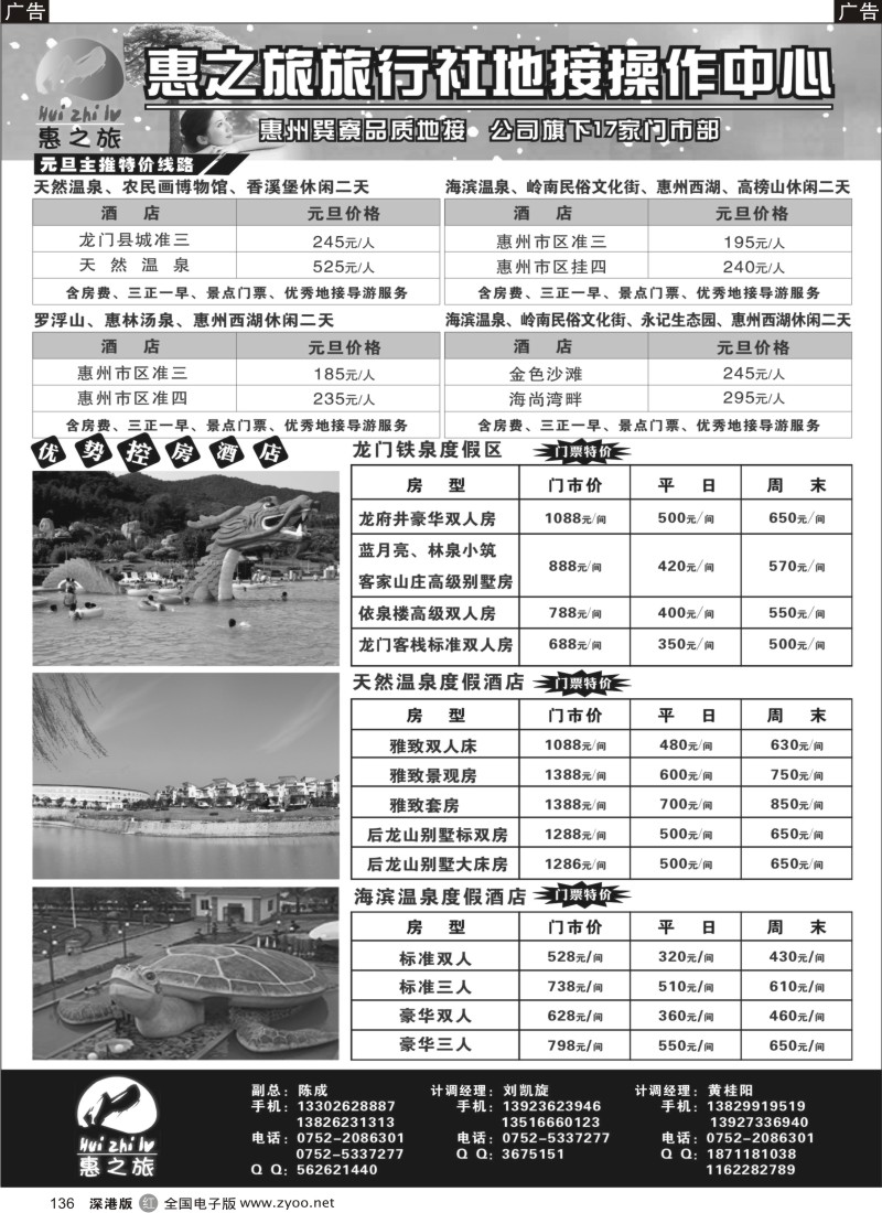 r黑136  惠州区域专业地接-惠之旅旅行社