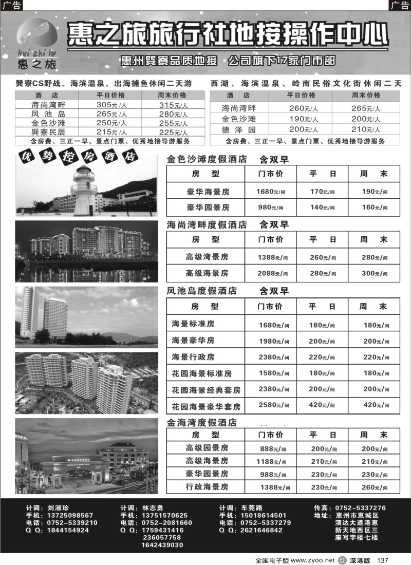 r黑137  惠州区域专业地接-惠之旅旅行社