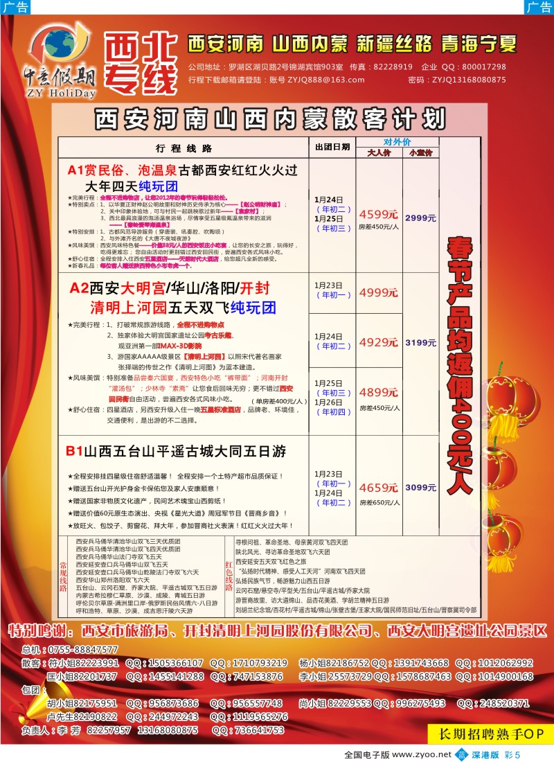 b彩005  中意假期——西安河南山西内蒙专线