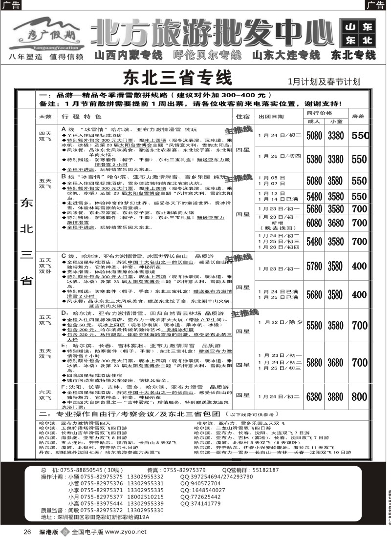 b黑026  彦广假期（李彦广）东北三省专线