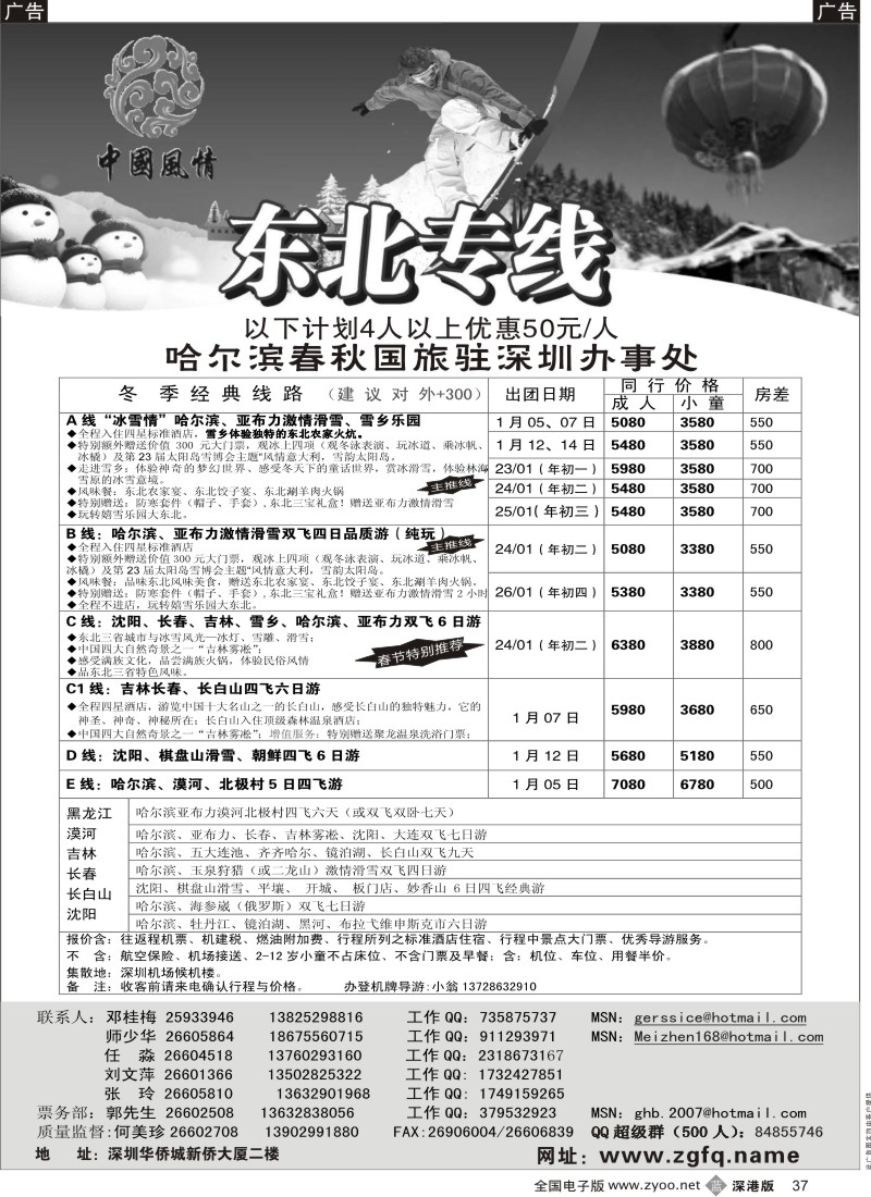 b黑037  中国风情—东北散拼计划