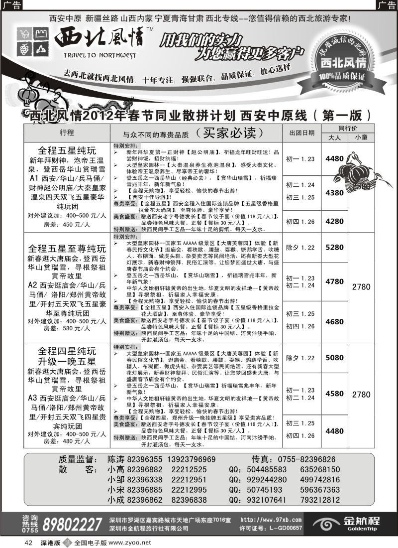 b黑042  西北风情-西安河南、新疆丝路专线首选