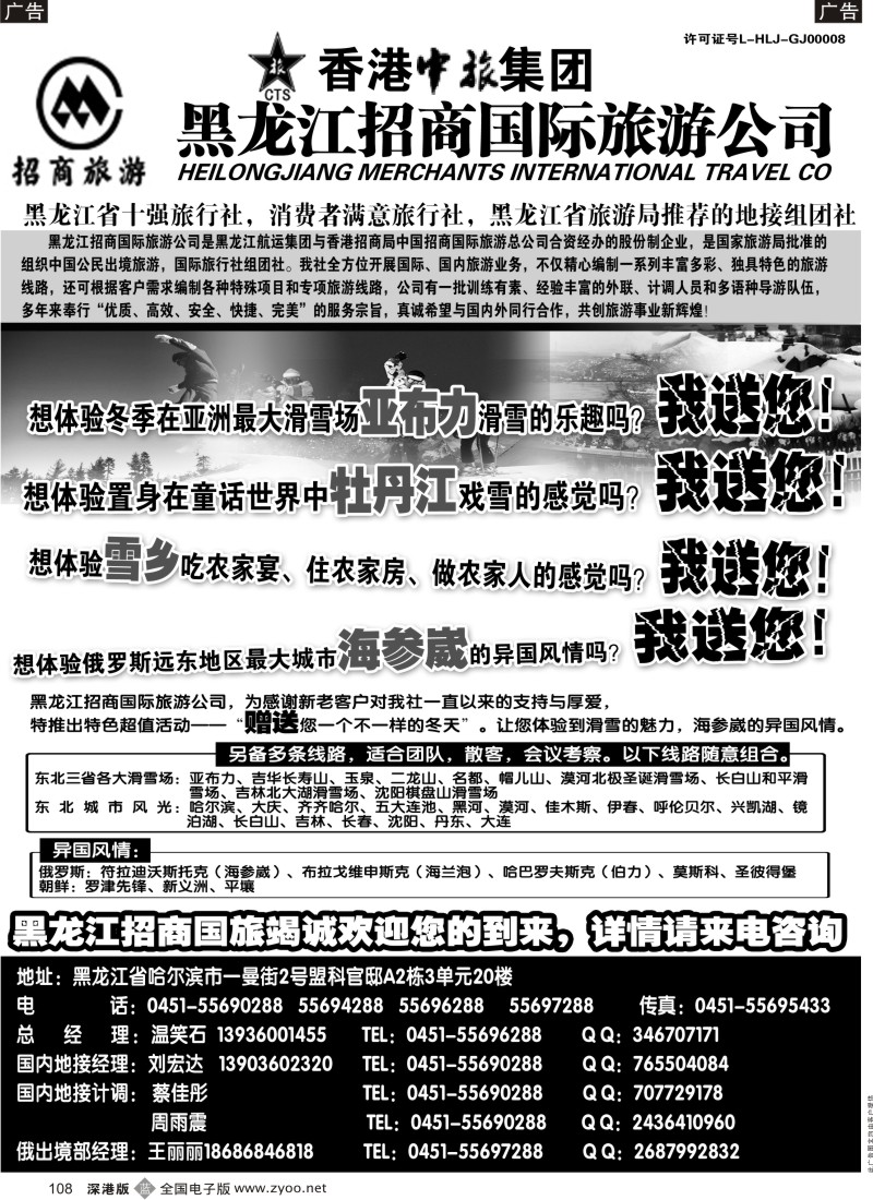b黑108  黑龙江招商国际旅游公司