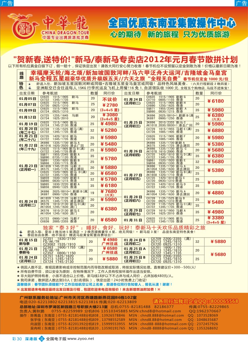 b彩030  中华龙年--幸福泰新马2012年春节计划？