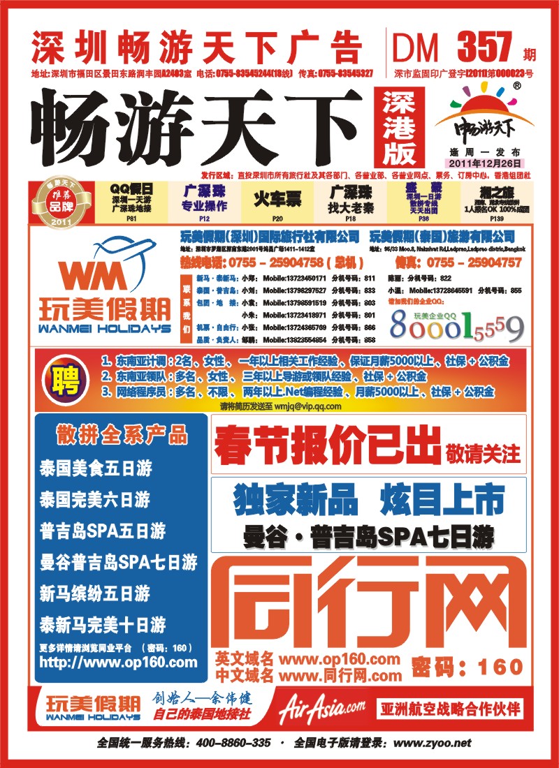 r封面 玩美假期—真正的东南亚批发价