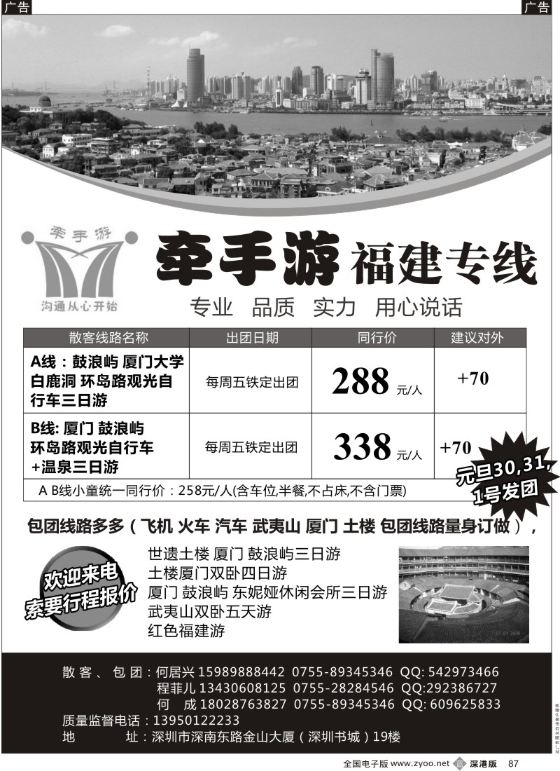 b黑087  牵手游—福建专线 何居兴